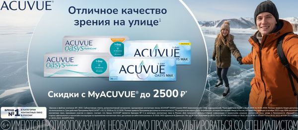 Однодневные ACUVUE OASYS со скидкой!