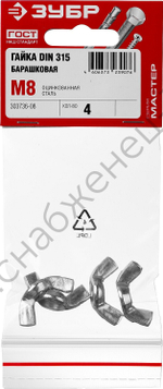 ЗУБР DIN 315 M8, барашковая гайка, цинк, 4 шт (303736-08)