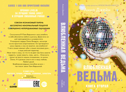 Влюбленная ведьма с мерчем