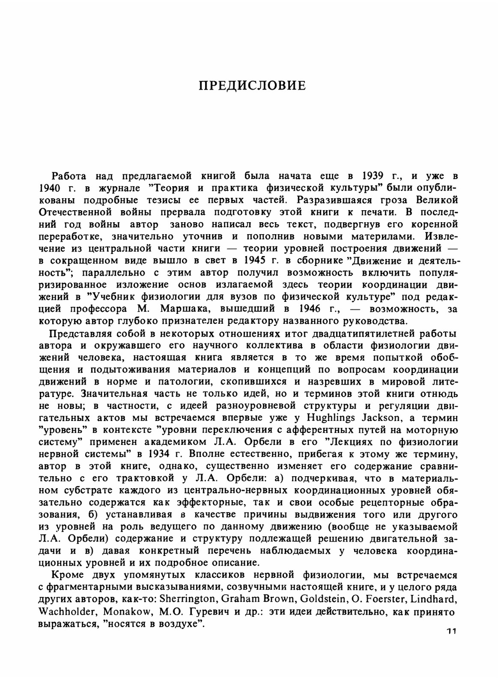Физиология движений и активность | Бернштейн Николай Александрович
