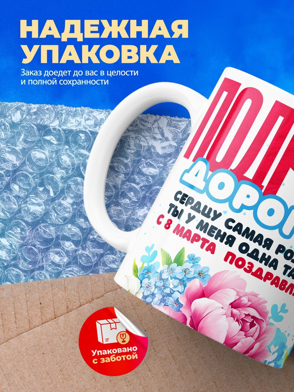 Кружка подруге, подарок на 8 марта, 330мл, 1шт.
