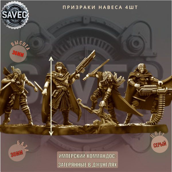 Имперский коммандос: Затерянные в джунглях