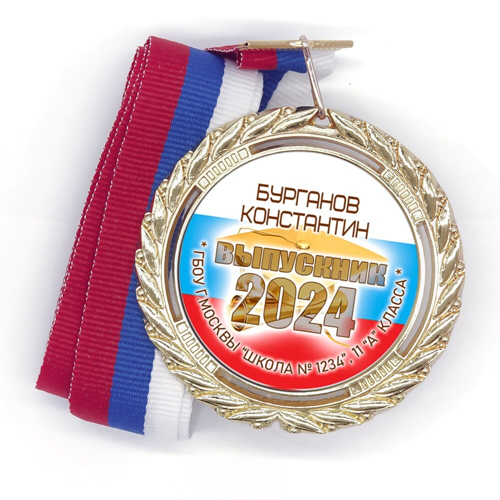 Медаль 70 мм Premium. Выпускник 11 класса. Арт. 7312