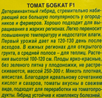 Томат Бобкат 10 шт (Голландия) СМТ294