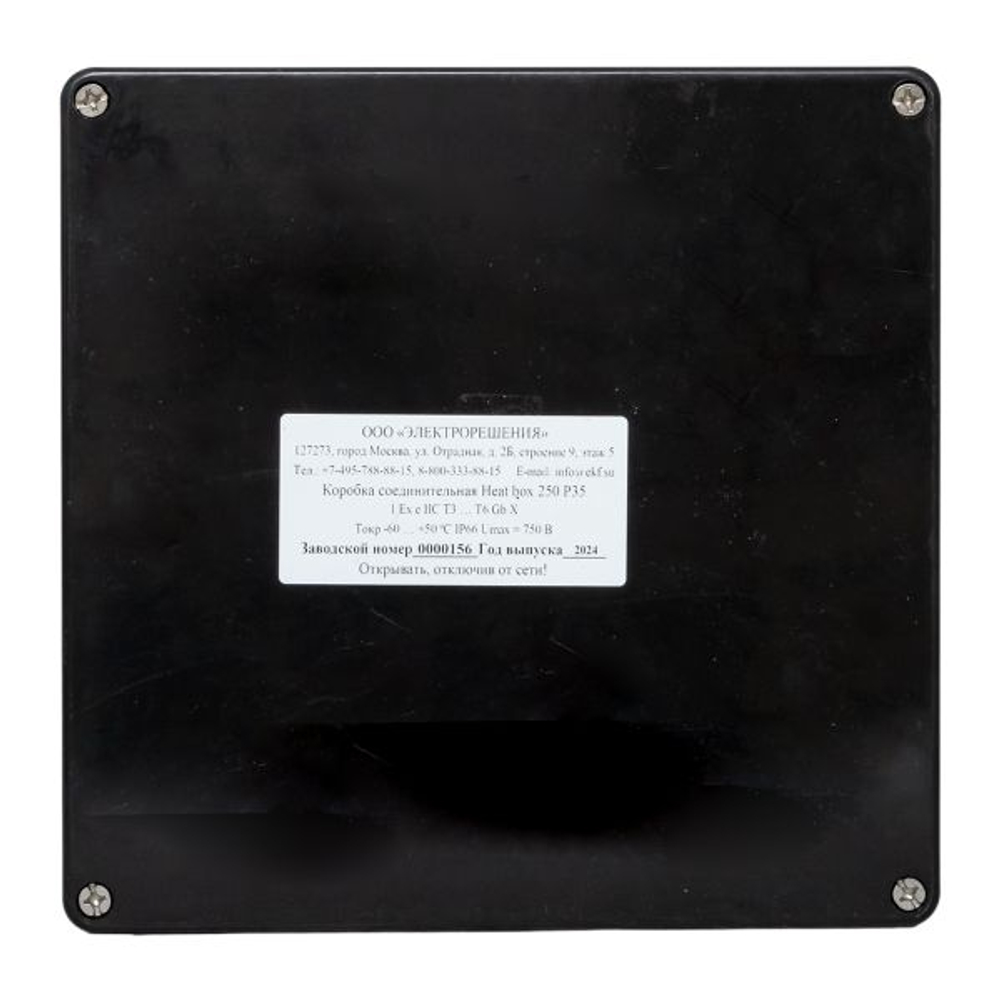 Коробка соединительная Heat box 250 Р50