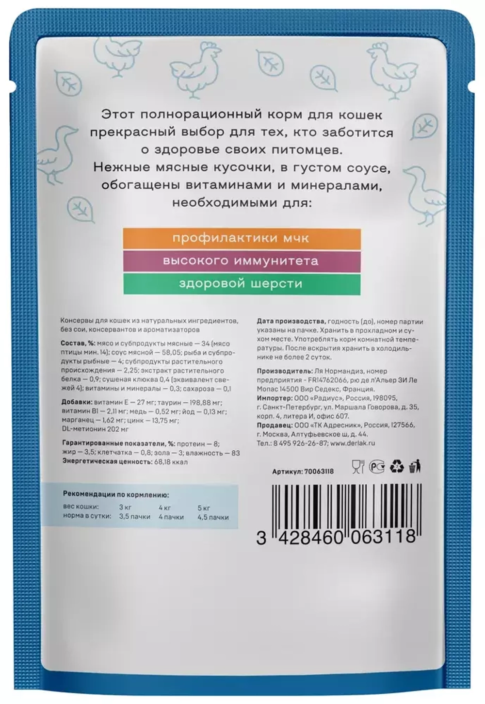 Деревенские лакомства консервы для кошек "поддержка здоровья мочевыводящих путей" с птицей (соус) 85 г пакетик (70063118)