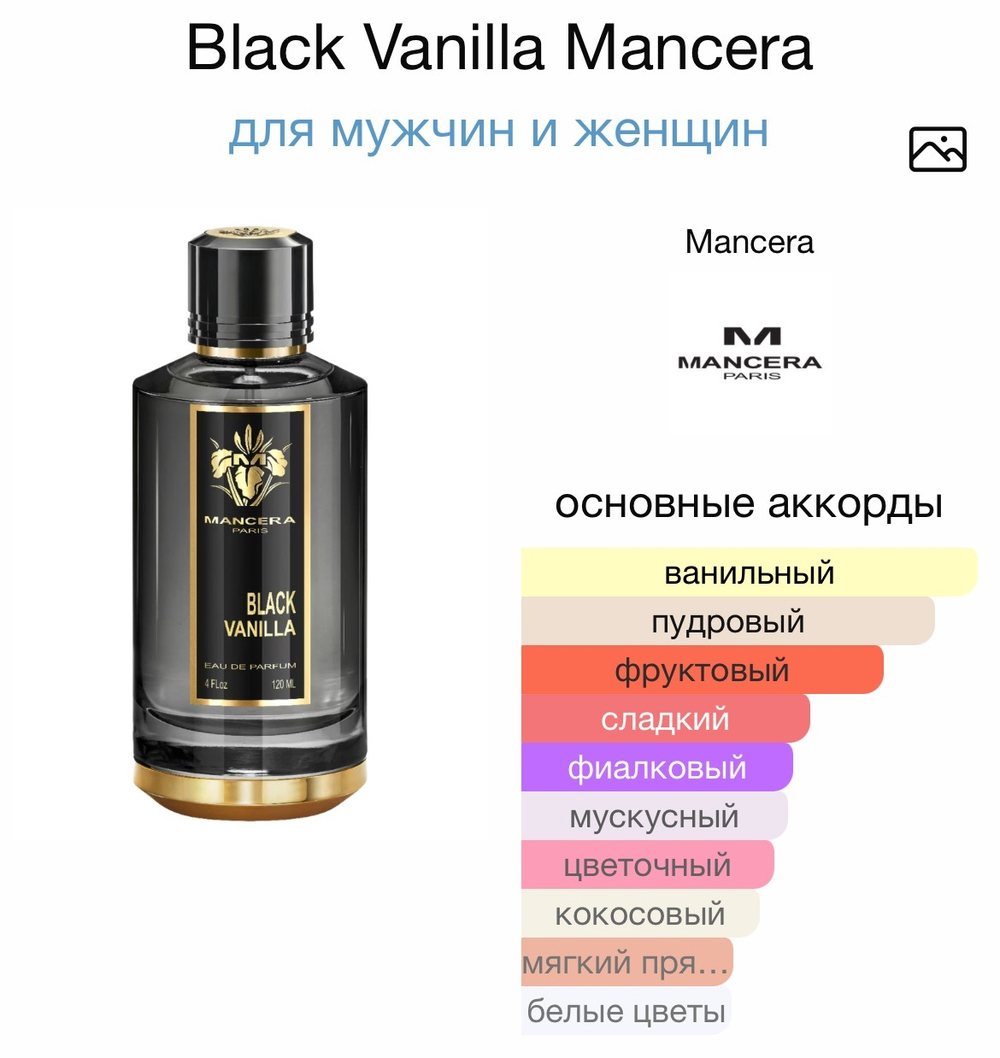 Black Vanilla Mancera