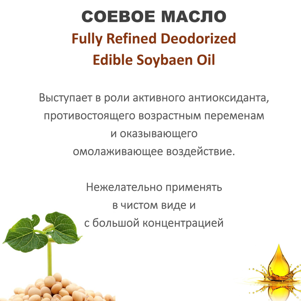 Масло соевое, рафинированное
