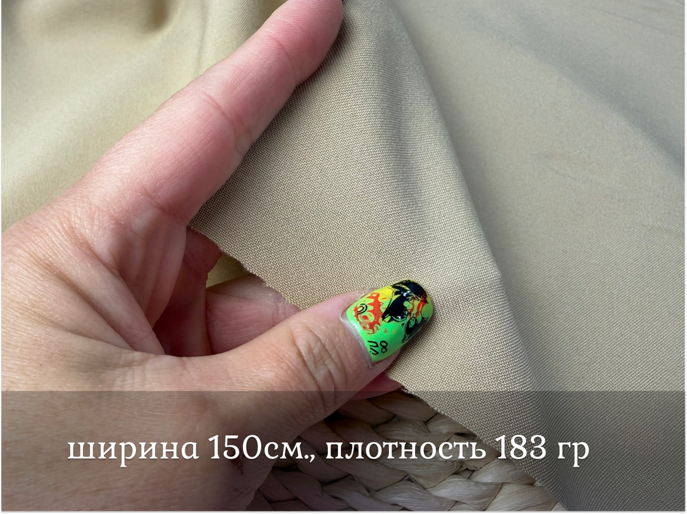 Габардин БЕЖЕВЫЙ