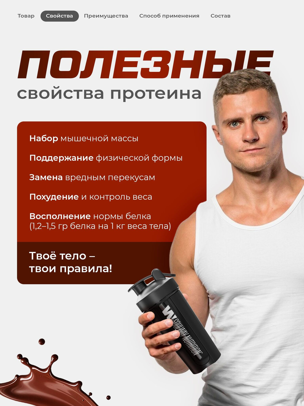 Протеин сывороточный Soul Way со вкусом молочного шоколада / 900 гр 30 порций