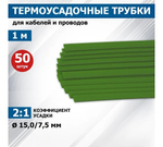 Трубка термоусадочная Rexant 21-5003