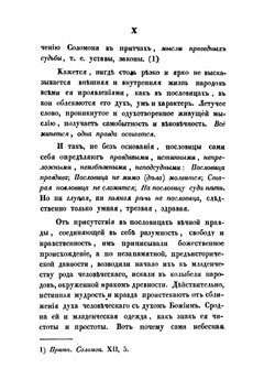 Русские народные пословицы и притчи | И. Снегирев