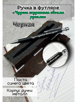 Ручка с лазерной гравировкой в футляре