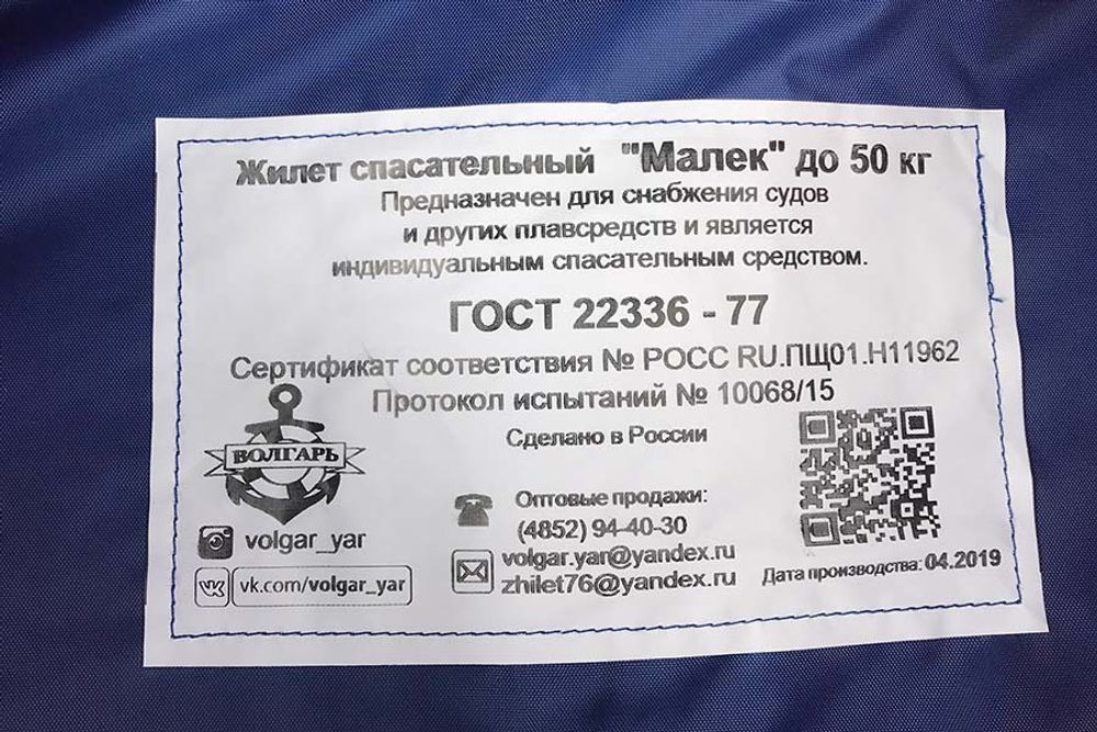 Жилет спасательный «Малёк» до 50 кг