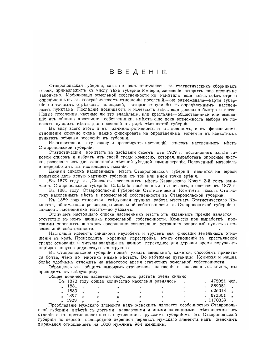 Сборник сведений о Северном Кавказе. Том 5 | Г.Н. Прозрителев