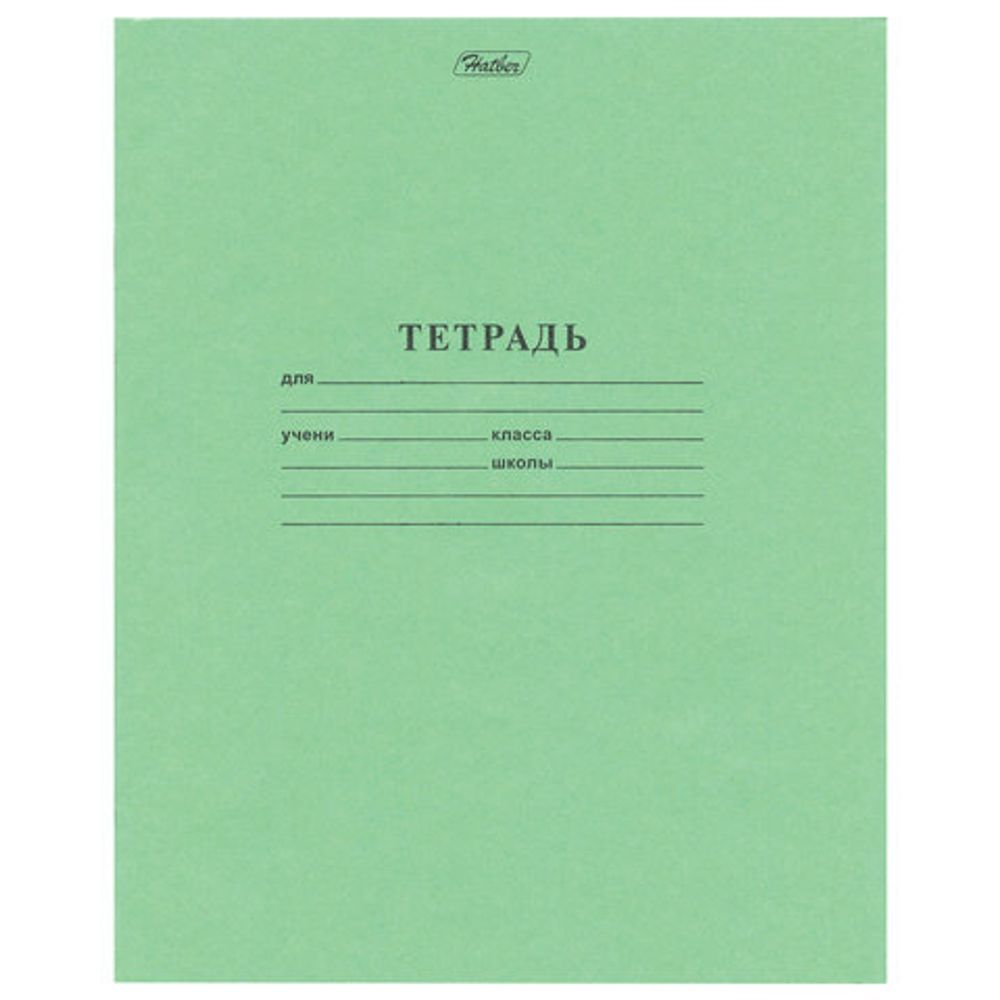 Тетрадь ЗЕЛЁНАЯ обложка 18 л., клетка с полями, офсет, "HATBER", 18Т5D(С)1(T58060)