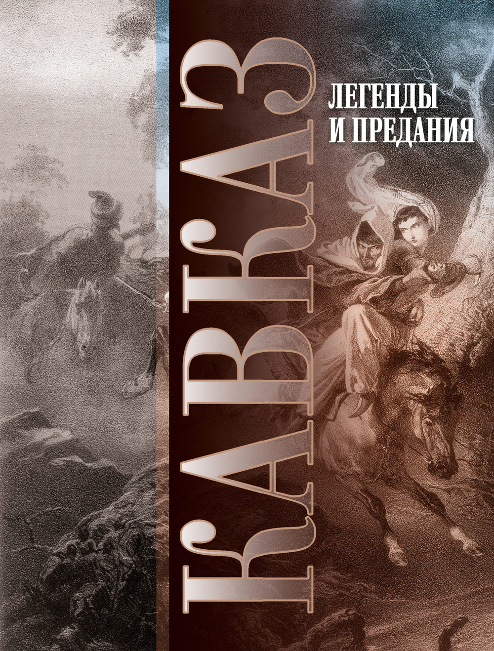 Вся серия Сериал “Кавказ” (30 томов)