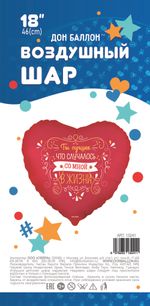 Шар (18"/46 см) Сердце, Ты Лучшее в Моей Жизни (виньетки и узоры), Красный, 1 шт. в упак.