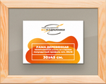 Деревянная рама 30x45 для постера и фотографий сеч. 30x16