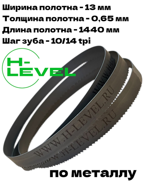 Полотно ленточное по металлу М42 13х0,65х1440 мм 10/14 tpi для JET J-349V