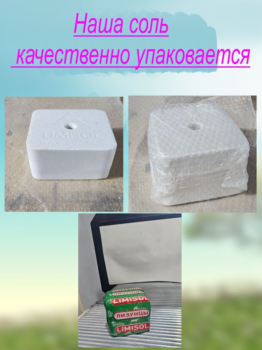 Соль для животных лизунец Ягмедь Лимисол