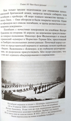 Крепость Оскарсборг против крейсера «Блюхер». 9 апреля 1940 г.: начало войны во фьордах Норвегии