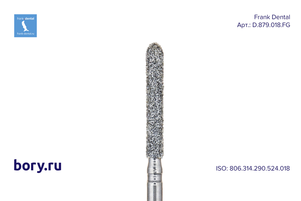 Бор алмазный стандартный  Frank Dental типа FG - D.879.018.FG