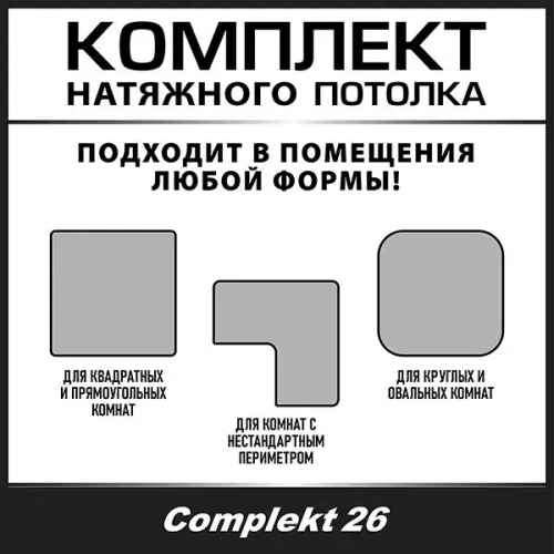 Натяжной потолок комплект 600*500, полотно MSD Classiс, Матовый потолок своими руками
