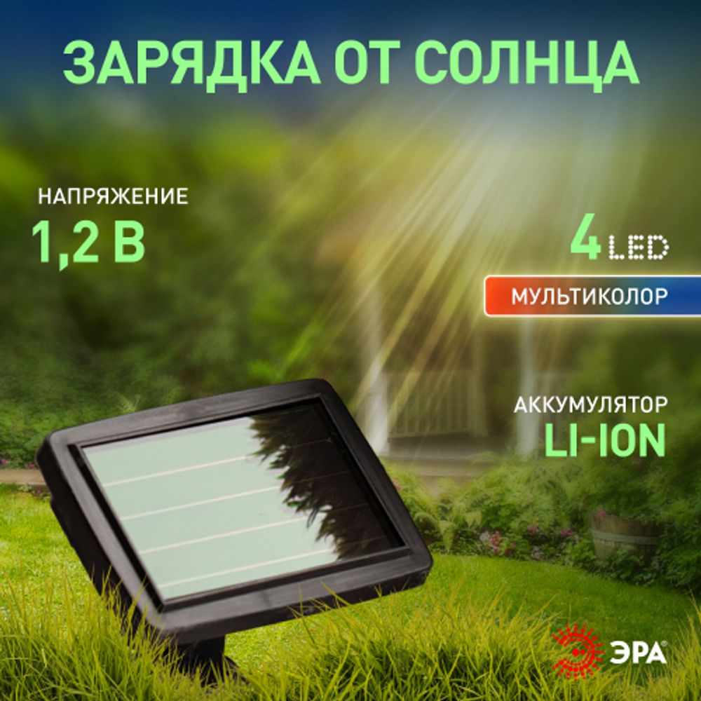 ERASF024-22 ЭРА Садовый светильник Пузырьки на солнечной батарее, 4 шт 53 см