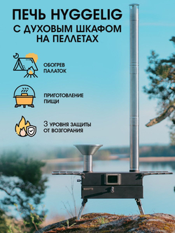 Походная печь с духовым шкафом Hyggelig Kitchen 2.0