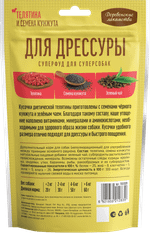 ДЕРЕВЕНСКИЕ ЛАКОМСТВА ДЛЯ ДРЕССУРЫ Телятина и семена кунжута, 90 г