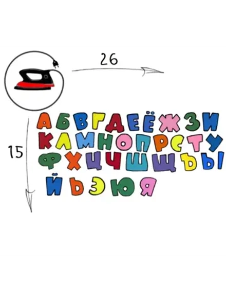 Термотрансфер "Алфавит", наклейка на одежду, 26х15