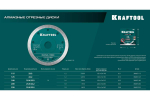 Ультратонкий алмазный диск Ultra-Thin 125x22.2x1.2 мм KRAFTOOL 36685-125
