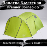 Большая кемпинговая палатка Premier Borneo-6 G