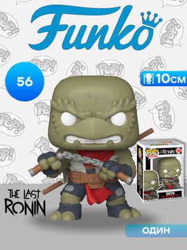 Фигурка Funko POP! Comics TMNT The Last Ronin Odyn (56) 86478 / Фигурка Фанко ПОП! по мотивам франшизы "Черепашки-ниндзя", Один
