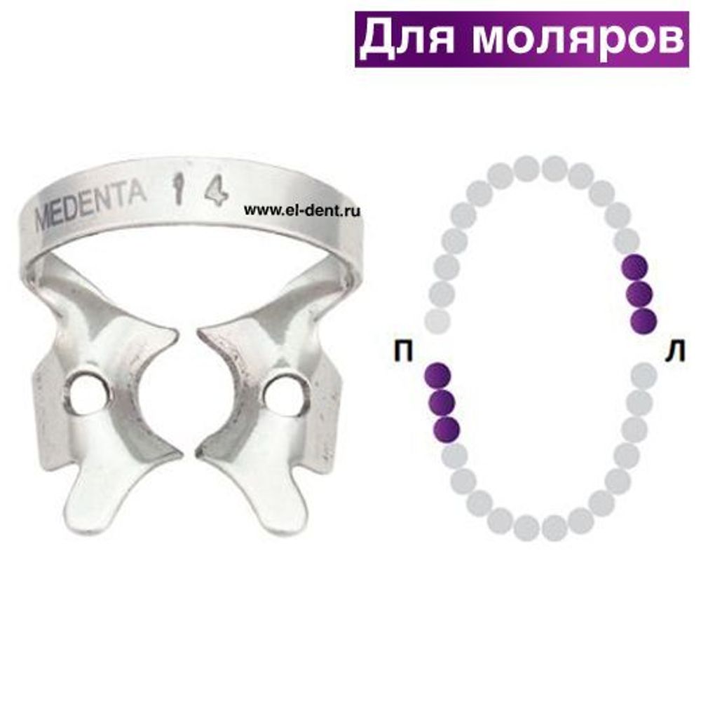 Раббер Дам крепление 129-014, МЕДЕНТА