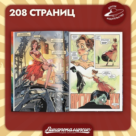 Комикс Пинапокалипсис