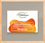 Деревянная рама 75x80 для постера и фотографий сеч. 30x16