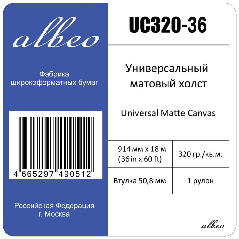 Холст для плоттеров А0+ универсальный матовый Albeo Universal Canvas 914мм x 18м, 320г/кв.м, UC320-36