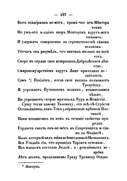 Сочинения Тредьяковского. Том 2. Отделение 2 | Тредиаковский Василий Кириллович