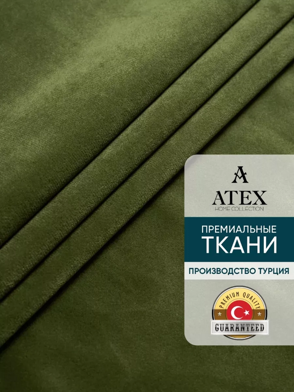 Ткань Бархат для штор интерьера