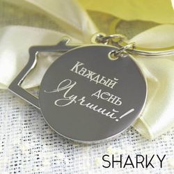 Брелок Домик с гравировкой на заказ