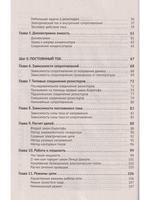 Электротехника. От азов до создания практических устройств