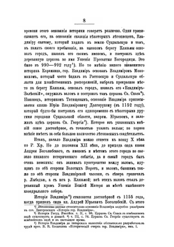 Историко-статистическое описание церквей и приходов Владимирской епархии. Выпуск 1. Владимир и Владимирский уезд | В. Добронравов; В. Березин