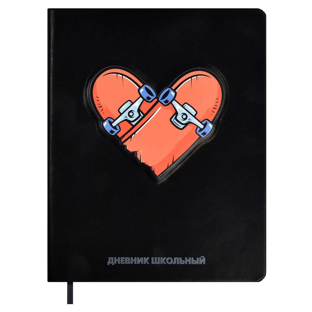 Дневник школьный 48л, кожзам "Сердце" (Феникс+)