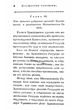 О существе законов. Творение г. Монтескье. Часть 4 | Шарль Луи де