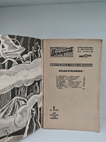 Журнал Искатель №1, 1970