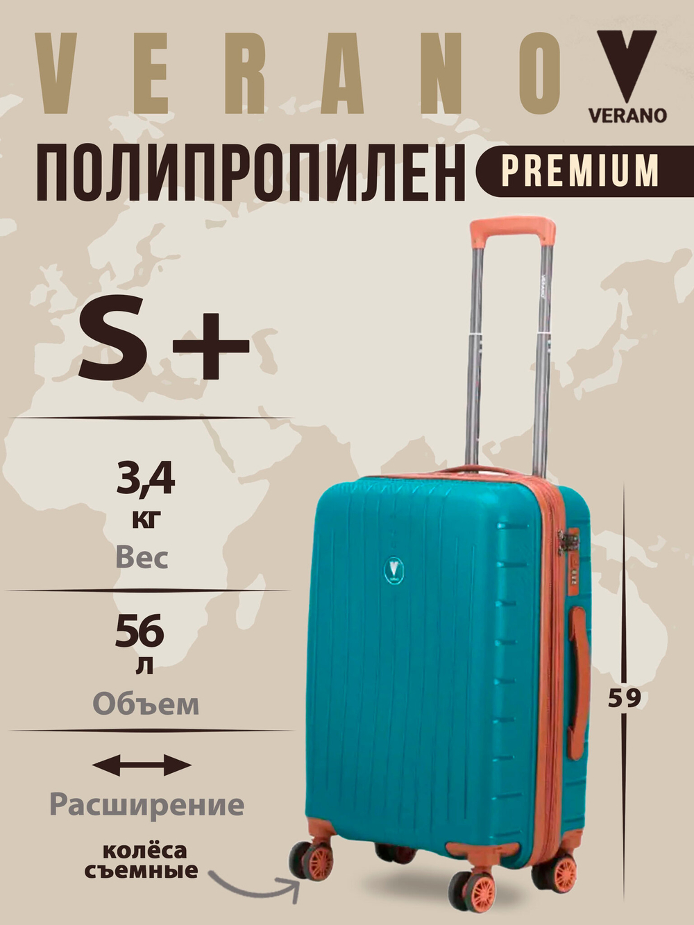 Чемодан мини "Verano" из полипропилена, съёмные колёса