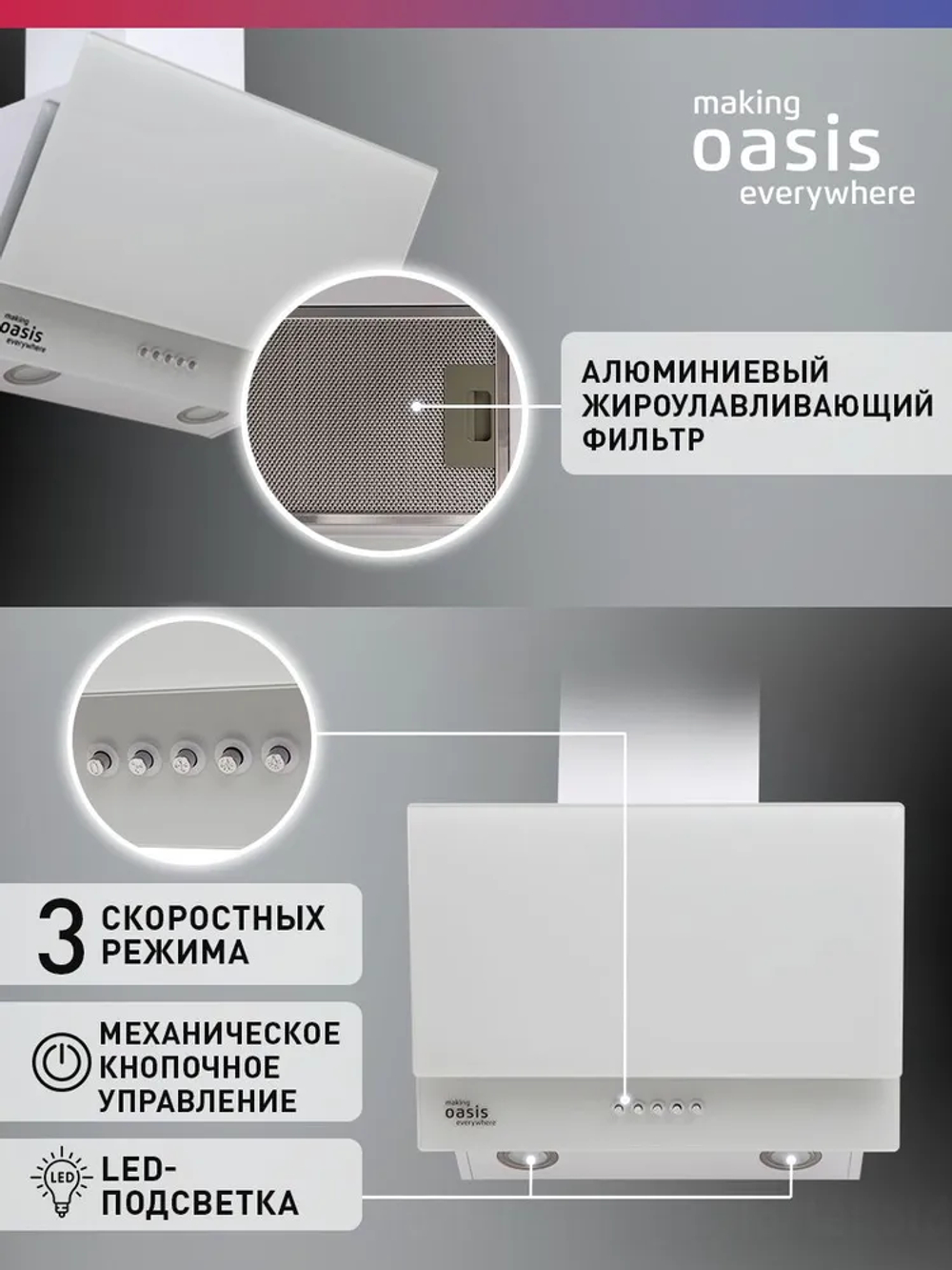 Вытяжка OASIS NC-60W