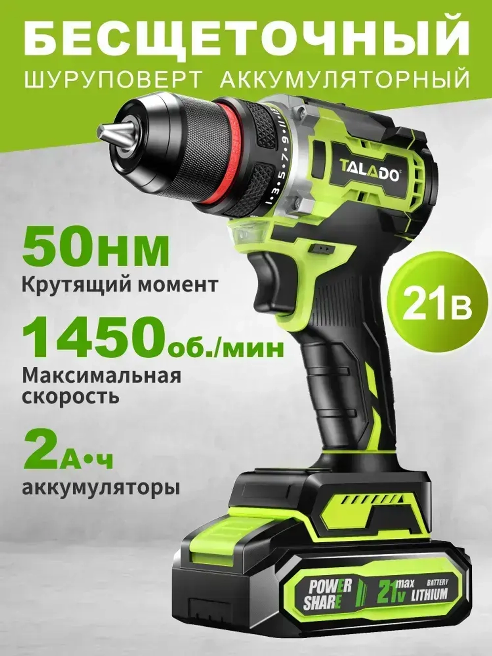 TALADO Дрель-шуруповерт, 21 В, 50 Нм, 2 АКБ